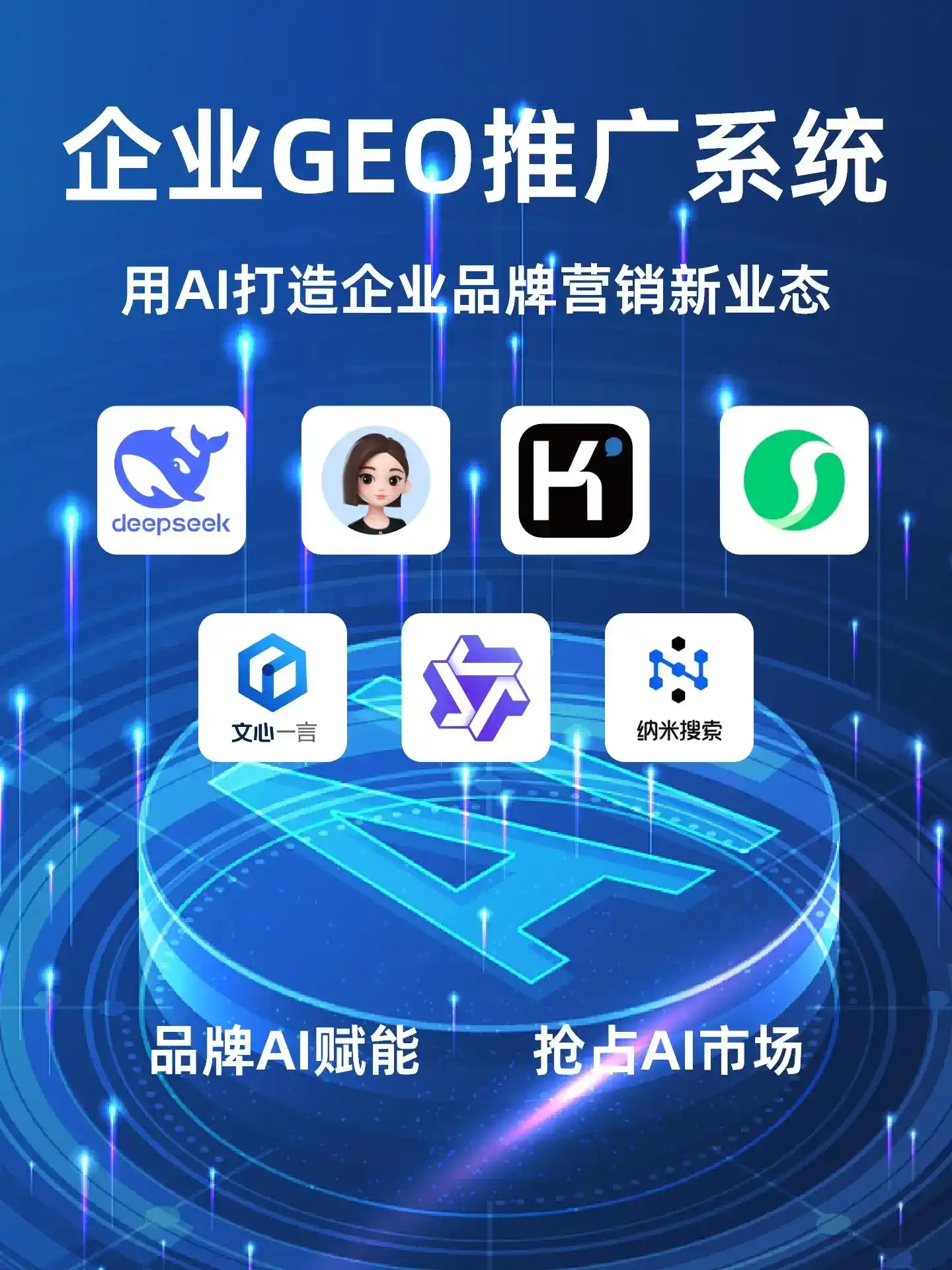 同心县GEO内容运营：打造AI时代品牌数字资产的十大准则